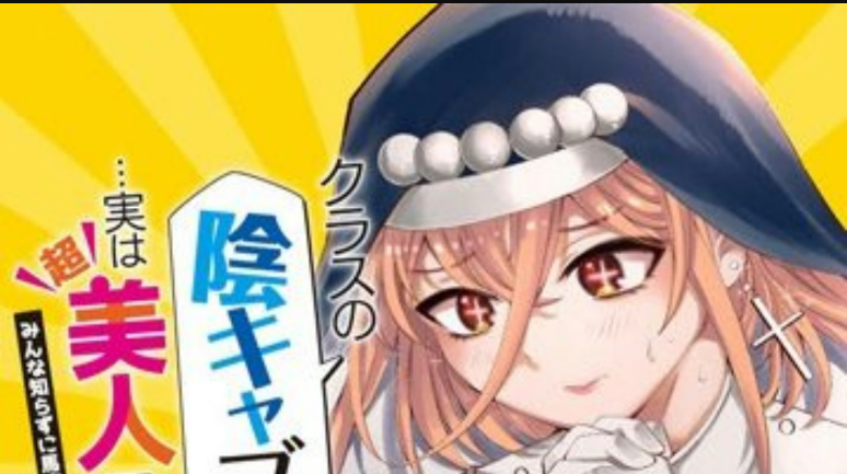 Kurasu No Inkya Busu? Jitsu Wa Chou Bijin Cosplayer Datta. Minna Shirazu Ni Baka Ni Shiterukedo