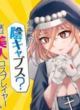 Kurasu No Inkya Busu? Jitsu Wa Chou Bijin Cosplayer Datta. Minna Shirazu Ni Baka Ni Shiterukedo