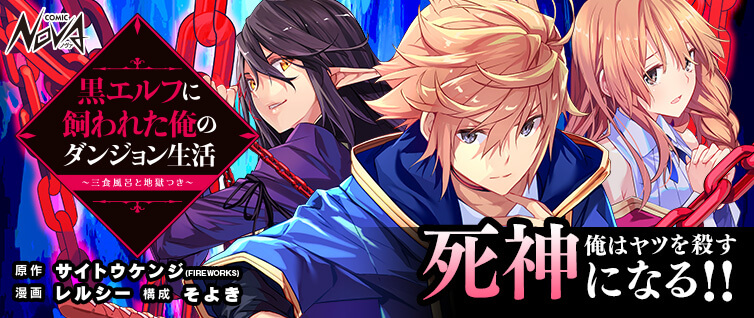 Kuro Elf ni Kawareta Ore no Danjon Seikatsu ~Sanshoku Furo To Jigoku-tsuki~