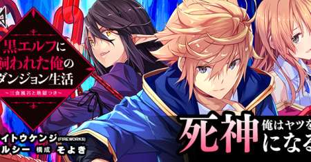 Kuro Elf ni Kawareta Ore no Danjon Seikatsu ~Sanshoku Furo To Jigoku-tsuki~