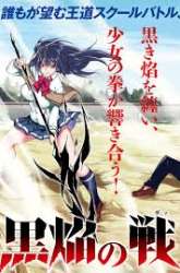 Manga Kuro Homura no Sen Otome gambar 2