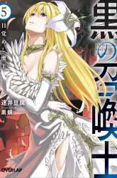 Manga Kuro no Shoukanshi gambar 1