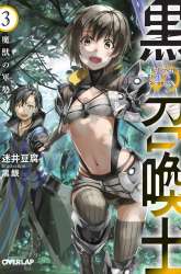 Manga Kuro no Shoukanshi gambar 3