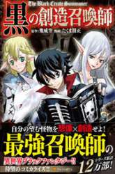 Komik Kuro no Souzou Shoukanshi Preview Gambar 1