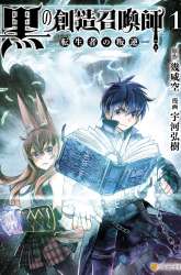 Komik Kuro no Souzou Shoukanshi Preview Gambar 4