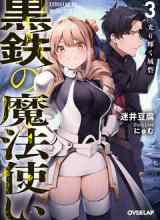 Kurogane no Mahoutsukai