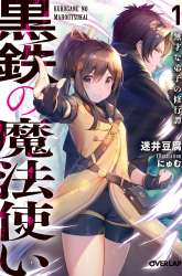 Manga Kurogane no Mahoutsukai gambar 2