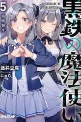 Manga Kurogane no Mahoutsukai gambar 3