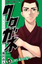 Manga Kurogane gambar 4