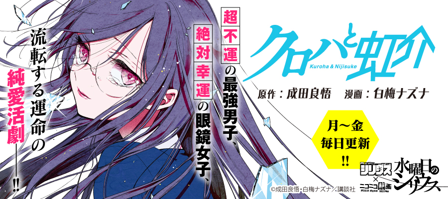 Kuroha to Nijisuke