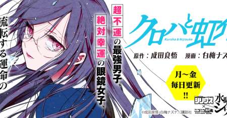 Kuroha to Nijisuke