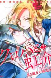 Komik Kuroha to Nijisuke Preview Gambar 4