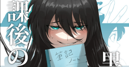 Kuroi-san After School