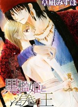 Kuroorihime to Kawaki no Ou