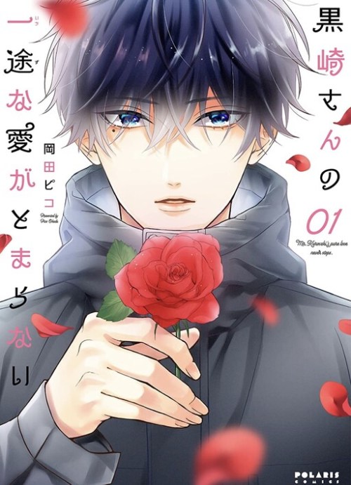 Kurosaki-san no Ichizuna Ai ga Tomaranai