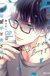 Komik Kurosaki-san no Ichizuna Ai ga Tomaranai Preview Gambar 4