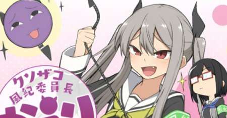 Kuso Zako Fuuki Iinchou Kaeri-chan