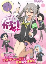 Kuso Zako Fuuki Iinchou Kaeri-chan