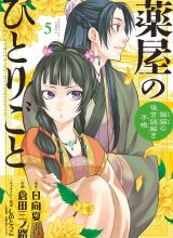 Kusuriya no Hitorigoto ~Maomao no Koukyuu Nazotoki Techou~