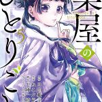 Komik Kusuriya no Hitorigoto