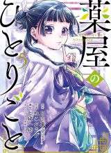 Kusuriya no Hitorigoto