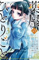 Manga Kusuriya no Hitorigoto gambar 1