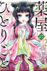 Manga Kusuriya no Hitorigoto gambar 2