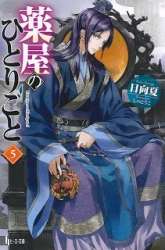 Manga Kusuriya no Hitorigoto gambar 3