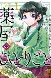 Manga Kusuriya no Hitorigoto gambar 4