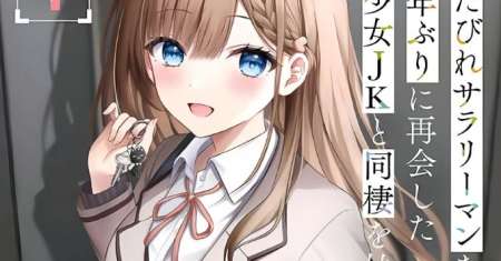 Kutabire Salarymen no Ore, 7nenburi ni Saikai shita Bishoujo JK to Dosei wo Hajimaru