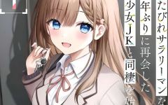 Baca Manga Kutabire Salarymen no Ore, 7nenburi ni Saikai shita Bishoujo JK to Dosei wo Hajimaru