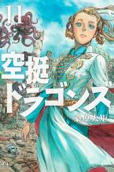 Manga Kuutei Dragons gambar 3