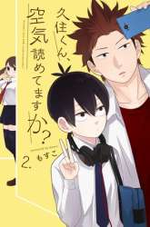 Manga Kuzumi-kun, Kuuki Yometemasu ka? gambar 2