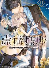 Kyokou Suiri: Invented Inference