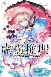Manga Kyokou Suiri: Invented Inference gambar 1