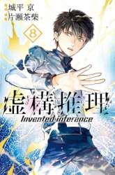 Manga Kyokou Suiri: Invented Inference gambar 2
