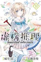 Manga Kyokou Suiri: Invented Inference gambar 3