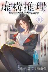 Manga Kyokou Suiri: Invented Inference gambar 4