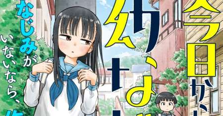 Kyou kara Hajimeru Osananajimi