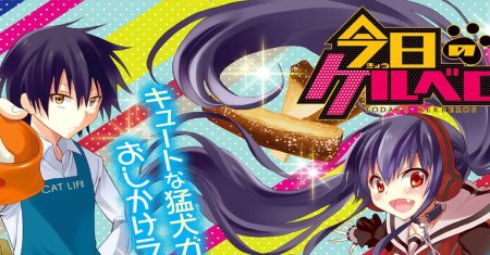 Kyou no Cerberus