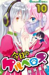 Komik Kyou no Cerberus Preview Gambar 2