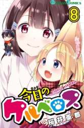 Komik Kyou no Cerberus Preview Gambar 4