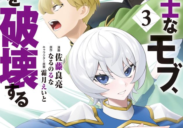 Kyou Senshina Mob, Mujikaku ni Honpen wo Hakai Suru