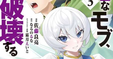 Kyou Senshina Mob, Mujikaku ni Honpen wo Hakai Suru