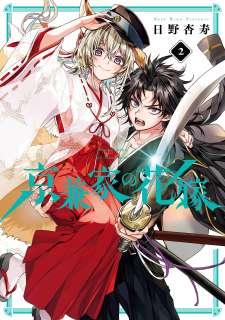 Baca Komik Kyouganeke no Hanayome