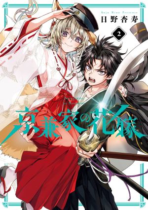 Baca Komik Kyouganeke no Hanayome