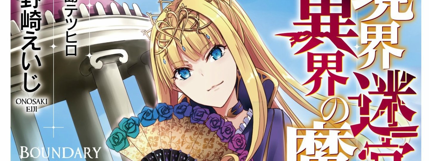 Kyoukai Meikyuu to Ikai no Majutsushi