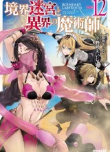 Kyoukai Meikyuu to Ikai no Majutsushi