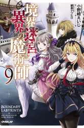 Manga Kyoukai Meikyuu to Ikai no Majutsushi gambar 2