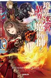 Manga Kyoukai Meikyuu to Ikai no Majutsushi gambar 3